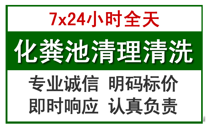 连云化粪池清理