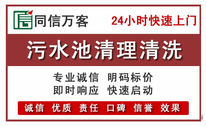 连云污水池清理